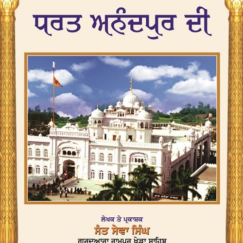 Stream Jar Joru Jameen to Ashoh Dharat Anand Pur Di by GurbaniSewa