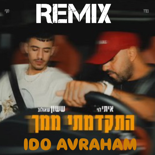 איתי לוי & ששון איפרם שאולוב - התקדמתי ממך (Ido Avraham Remix)