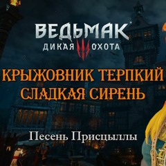 The Witcher 3 Wild Hunt (Фиалки глаз твоих)