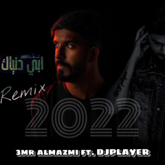 ريمكس - أبي دنياك