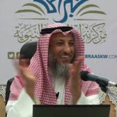 42من50 الأربعين النووية/ شرح حديث سعة مغفرة الله/الحديث الثاني والأربعين/عثمان الخميس/حديث