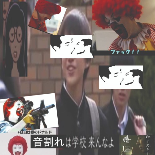 クラスでは陰キャなのにサンクラでは音割れTENDERな笑