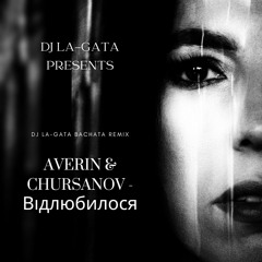 AVERIN & CHURSANOV - Відлюбилося (DJ La - Gata Bachata Remix)