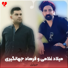 رژ لب فرهاد جهانگیری