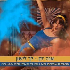 אנה זק - לך לישון  (Yohan Cohen & Dudu A'S Skitz Boom Remix)