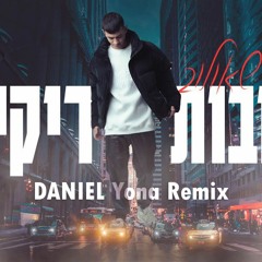 ששון איפרם שאולוב - רחובות ריקים (DANIEL Yona Remix) Free Extended