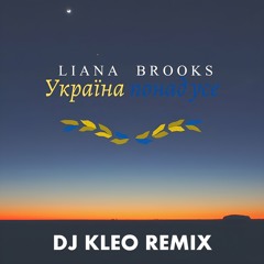 Liana Brooks - Україна понад усе (Dj Kleo Remix) Radio Edit