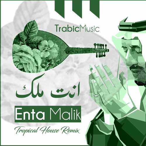Stream موسيقى انت ملك عود ريمكس جديد 2021 | ENTA MALIK OUD REMIX by Trabic  Music | Listen online for free on SoundCloud