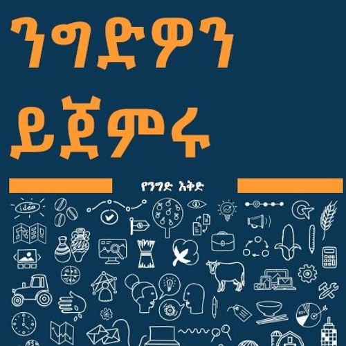 business plan sample pdf in ethiopia