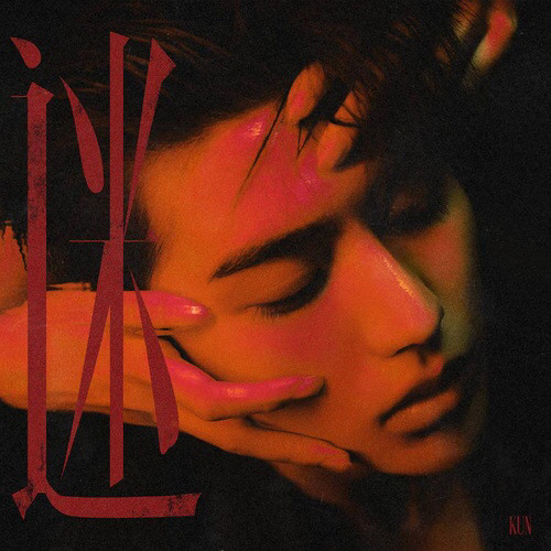 Mê / 迷|Thái Tử Khôn(Cai XuKun)