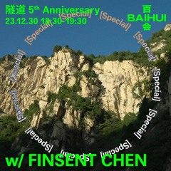 Tunnel 5th Anniversary on Baihui Podcast w/ Finsent Chen