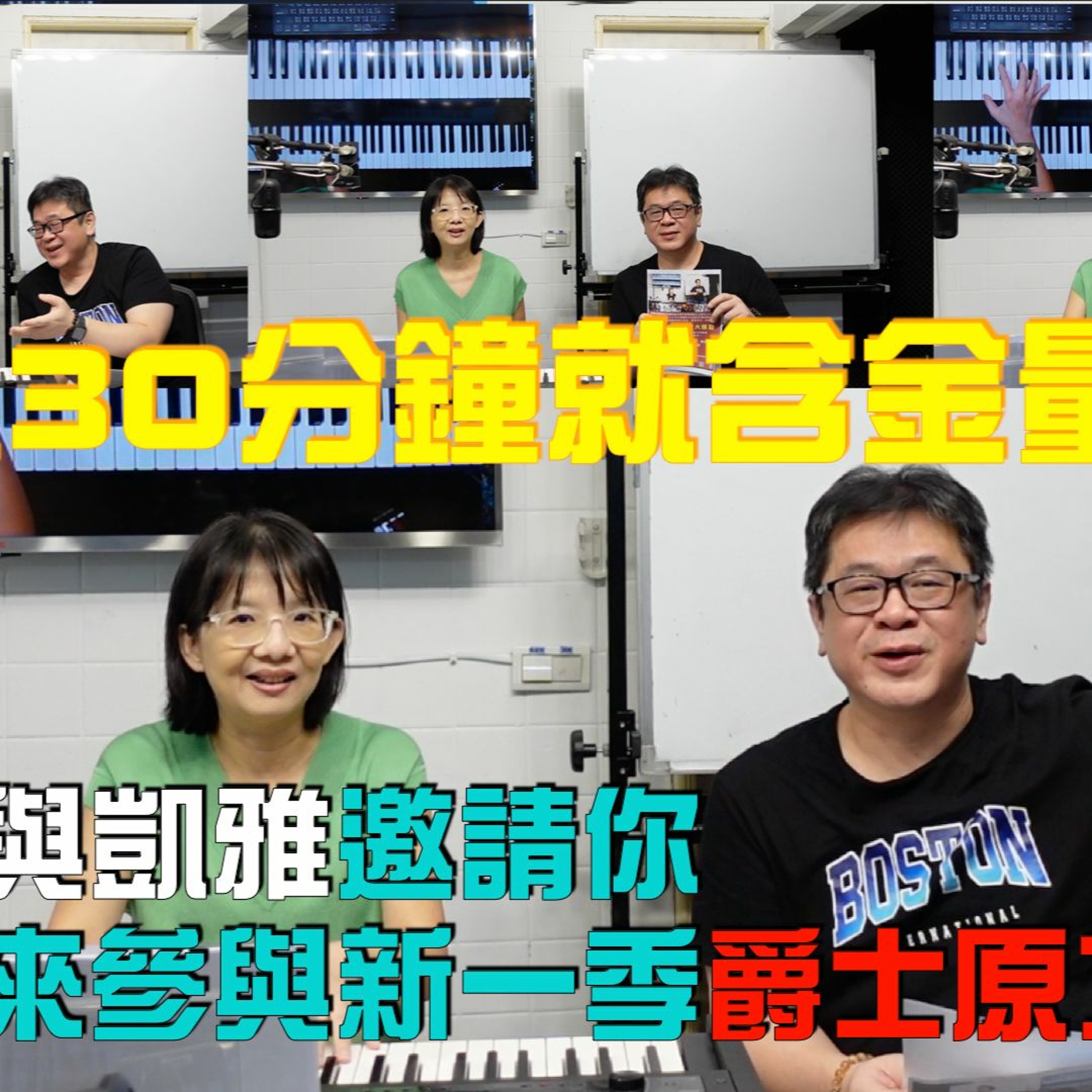啟彬與凱雅的爵士樂 Chipin & Kaiya\'s Jazz