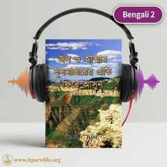 Book Review On Bengali 2 By Rahul Mondal - India