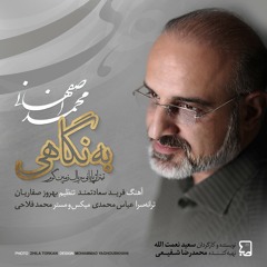 محمد اصفهاني