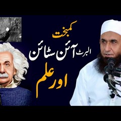 Albert Einstein and knowledge - Molana Tariq Jameel Latest Bayan 14 October 2020