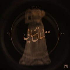 100 saal tanhayii.mp3