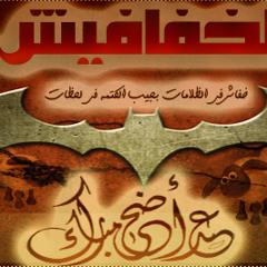 ود راوة - وليد الناس لي تعال