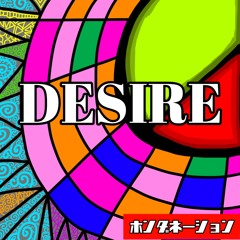 DESIRE - HondaNation(ホンダネーション)