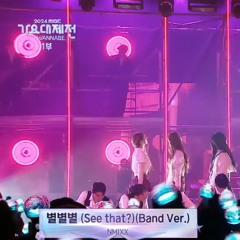 엔믹스 - 별별별 (Band Ver.) (NMIXX - See that_ (Band Ver.))