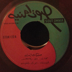 حبّيتك انتَ