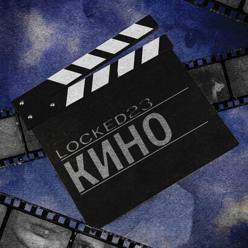 Кино