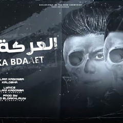 العركه بدات ( طب بوم تش علي قطع وش  ) اسلام كابونجا و كلوشه - توزيع فيجو الدخلاوي 2023