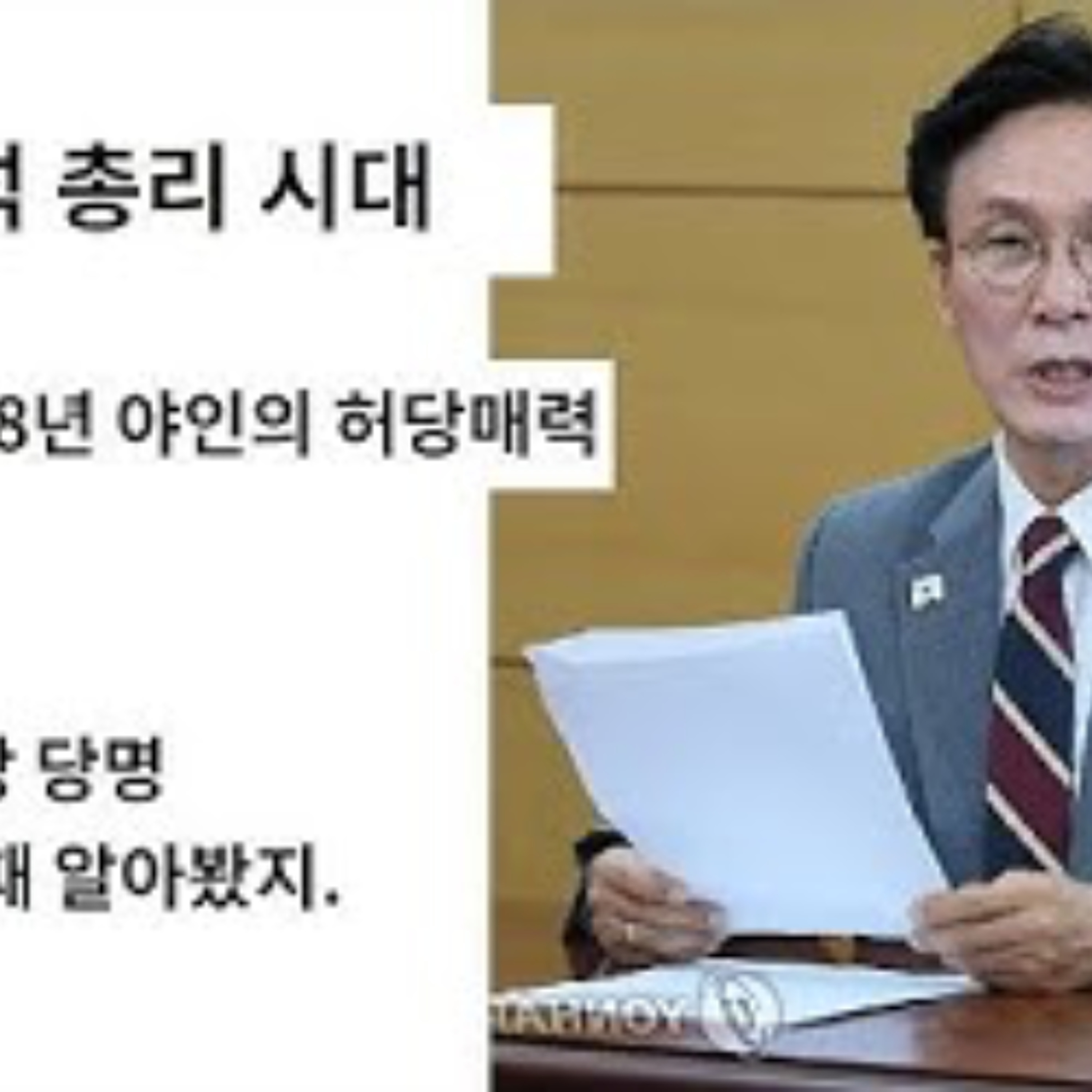 2025-07-03 김민석 총리.. 감옥 3년 야인 18년 단련되었다 episode artwork
