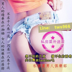 板橋外送茶Gleezy/Line:tws966台北叫小姐#台中找女人#新竹外叫情人網#高雄motel#彰化南投外送茶