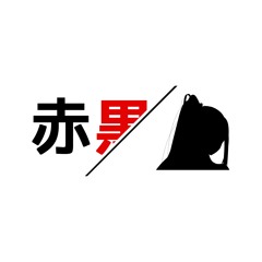赤黒佳奈 | DISCOGRAPHY