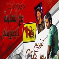 مزمار مع السلامه للي عايز يمشي - عزف المووسيقار عبد السلام 2020 توزيع سعيد الحاوي