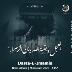 Al Ajal Ya Baqiatullah ajf | Dasta e Imamia | Muharram 2020 - 1442