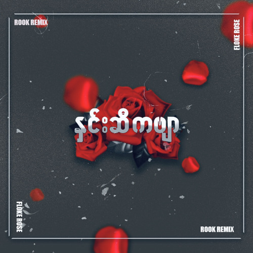 Stream ROSE POEM - FLOKE ROSE (ROOK REMIX) by ROOK | Listen online for