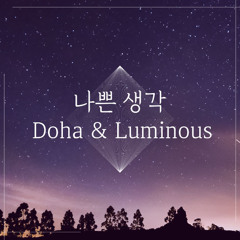 Doha & Luminous - 나쁜생각