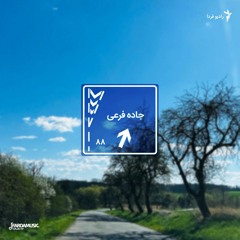 جاده فرعی - ۸۸
