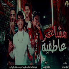 مشاعر عاطفيه