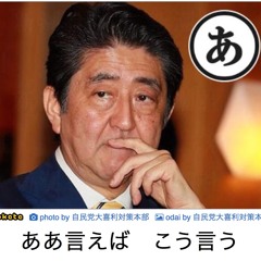 ああ言えばこう言う