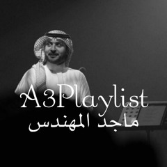 انا دونك يا اغلى الناس - ماجد المهندس