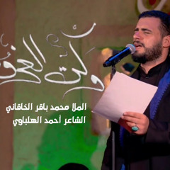 وكت الغروب | محمد باقر الخاقاني