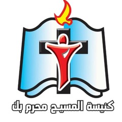 تأملات في سفر يونان - الشيخ مراد فهيم 922025