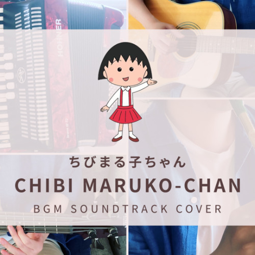 Stream Chibi Maruko Chan OST - まるちゃん一生懸命 Cover by