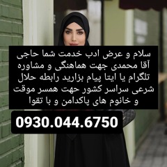 صیغه حلال مشهد
