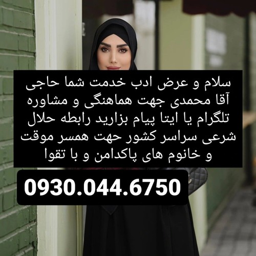 صیغه حلال مشهد