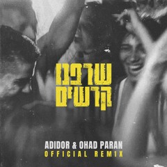 שרפנו קרשים - אוהב ואמיר דדון (Adidor & Ohad Paran Official Remix)