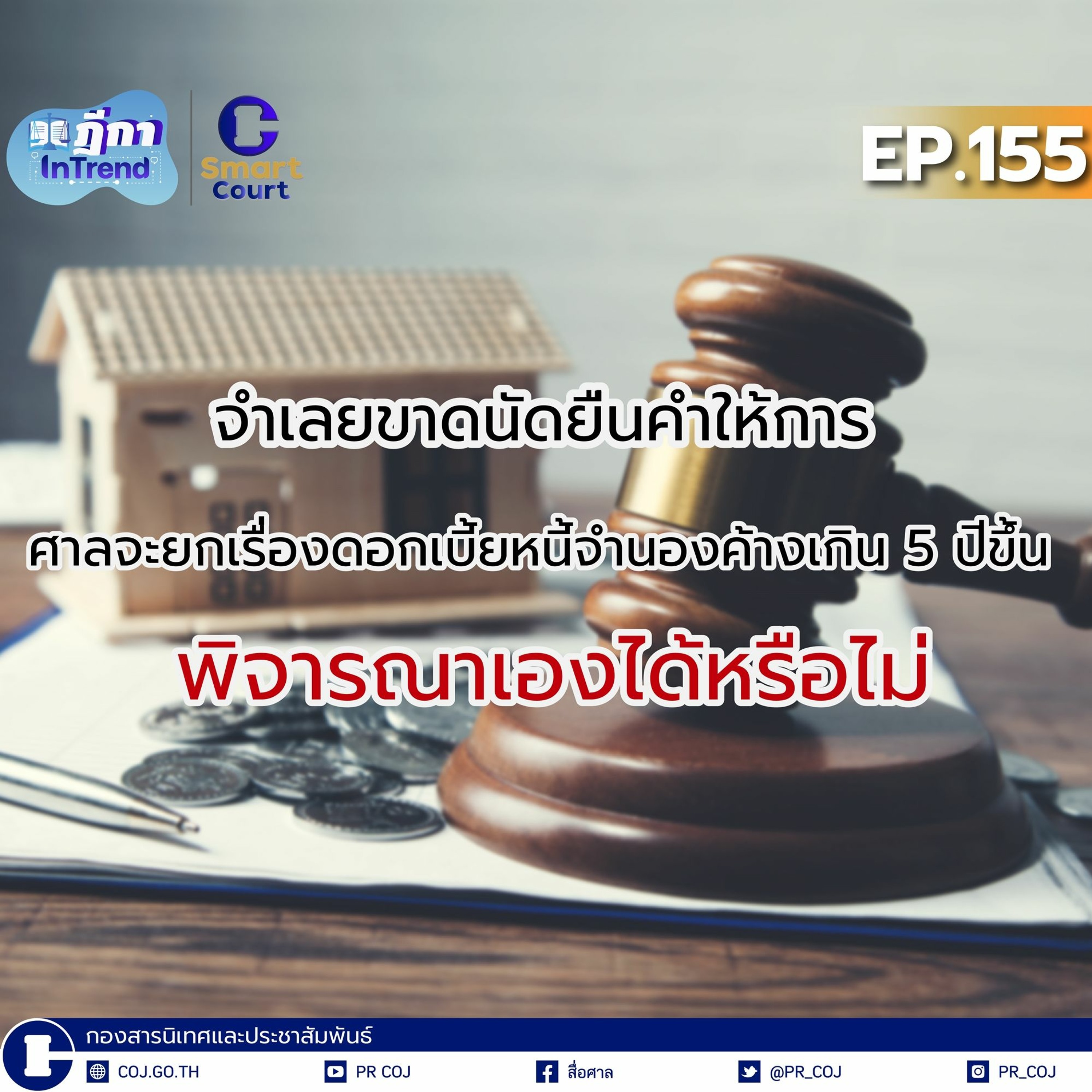COJ Podcast