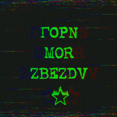 Г0РN M0R 3BE3DV