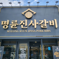 알바 좆같아 (feat. LM)