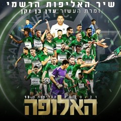 עדן בן זקן & Triangle - ירוק בעיניים 2021 ManTSooR Remix