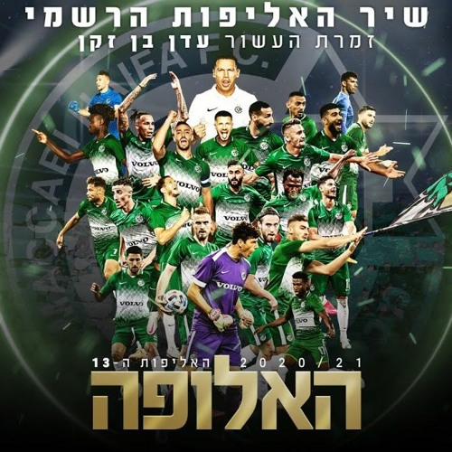 עדן בן זקן & Triangle - ירוק בעיניים 2021 ManTSooR Remix