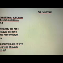 Ага Пластуне