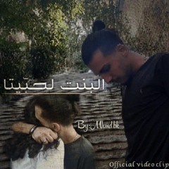 بحبك||راب حب Mhmd bk 2020